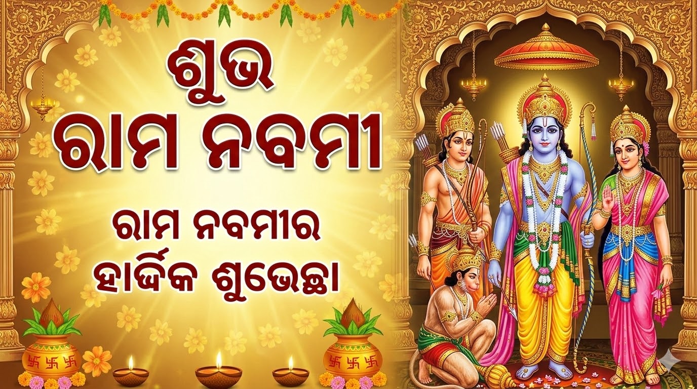 Ram Navami Wishes in Odia